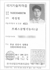 국가기술자격증-프레스금형기능사1급